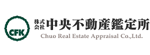 株式会社　中央不動産鑑定所