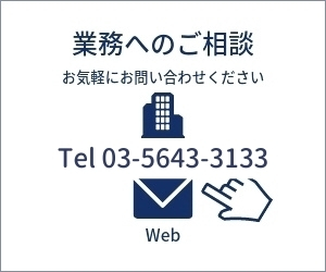 中央不動産鑑定所への業務に関するお問い合わせ