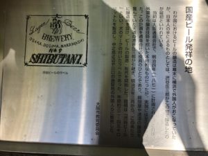 国産ビールの発祥の地渋谷ビール