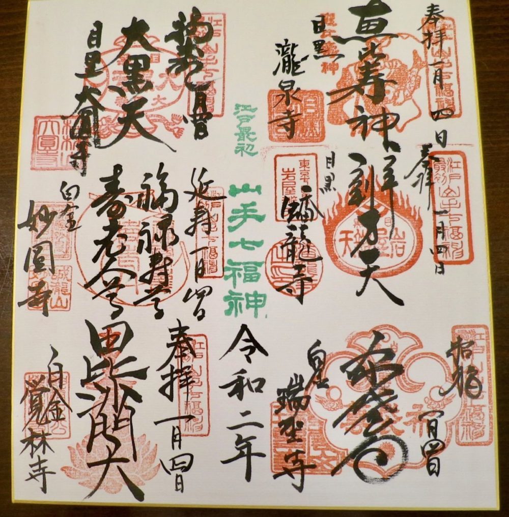 元祖山手七福神　蟠竜寺　大円寺　覚林寺　妙円寺　瀧泉寺　瑞聖寺