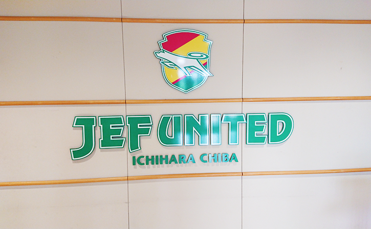 ジェフユナイテッド市原・千葉