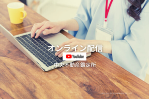 オンライン配信