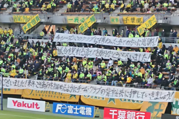 ジェフユナイテッド市原 千葉 来年の飛躍応援します 株 中央不動産鑑定所
