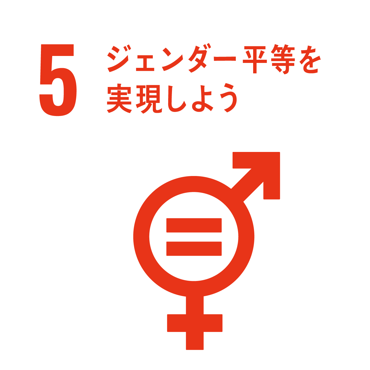 sdg_icon_05