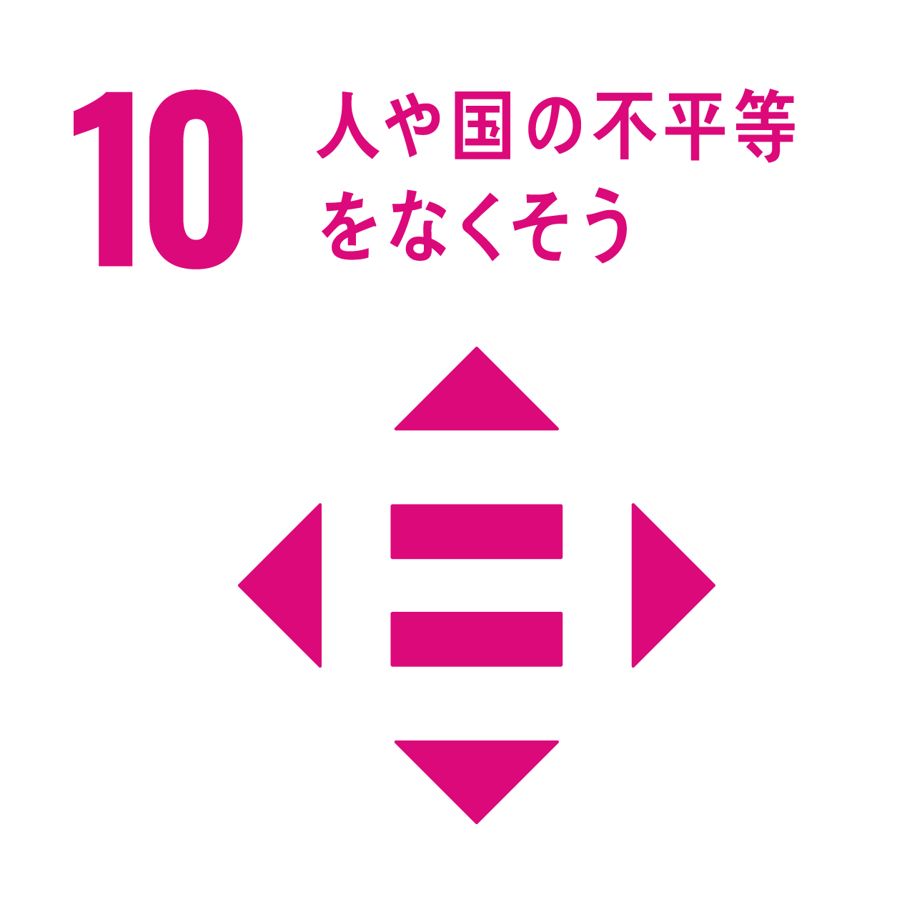 sdg_icon_10