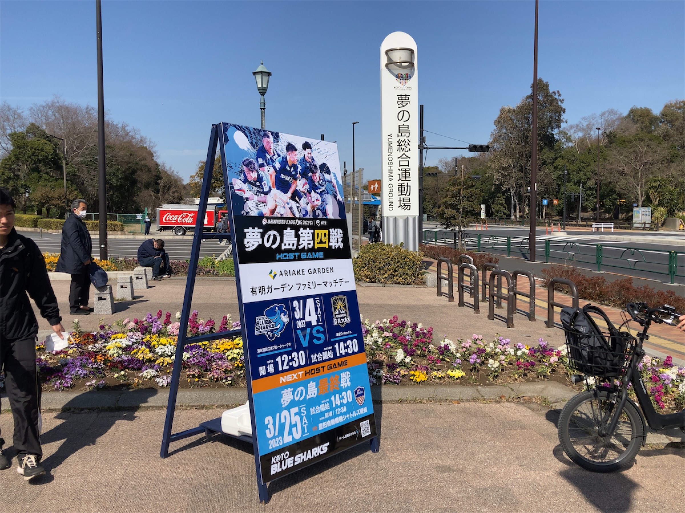 ブルーシャークス試合観戦記（3月4日版）