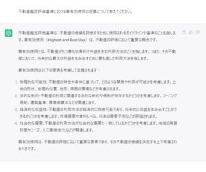 ChatGPT-最有効使用