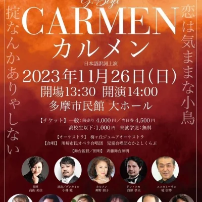 川崎市民オペラ