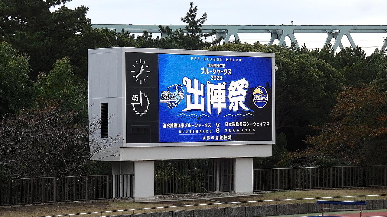 清水建設江東ブルーシャークスの出陣祭