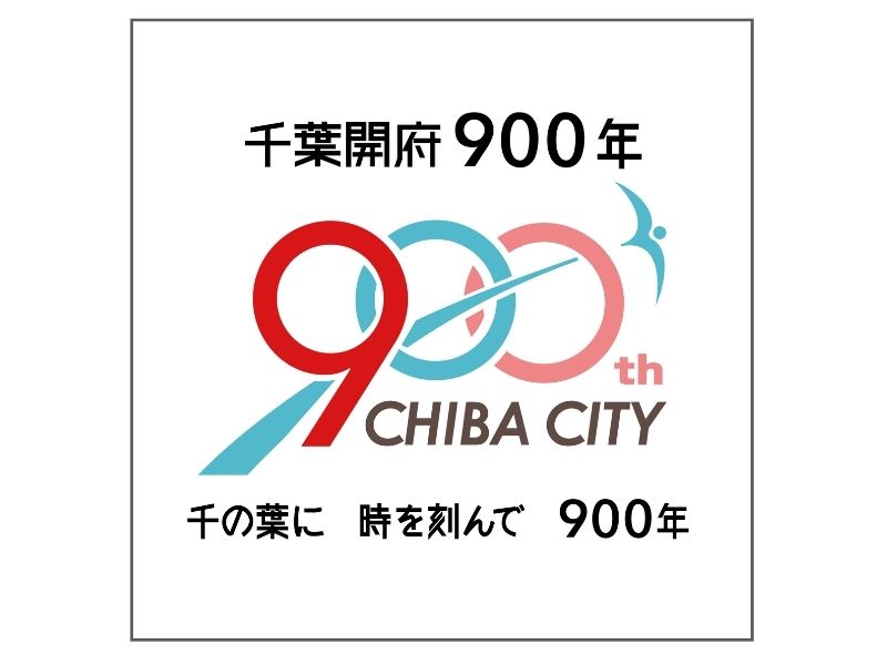 【千葉支所】新年のご挨拶