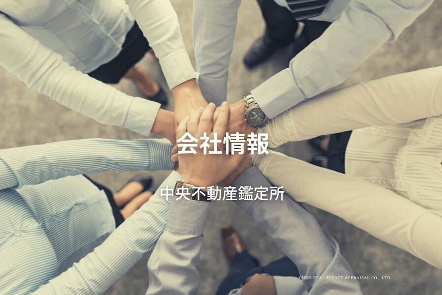 会社情報