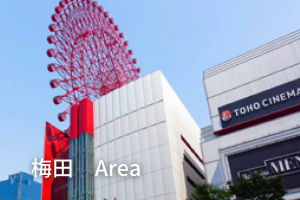 梅田エリア