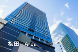 梅田エリア