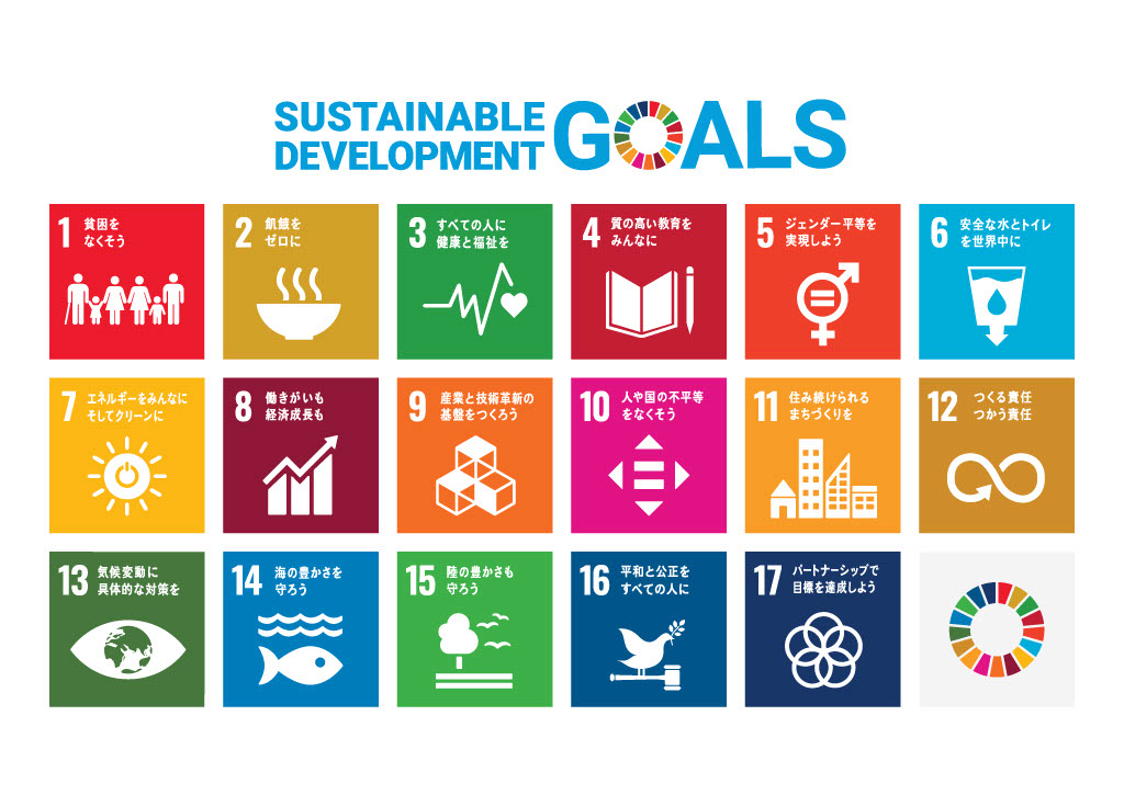 株式会社中央不動産鑑定所のSDGs
