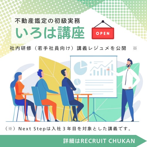 工場財団の鑑定評価 工場財団の鑑定評価」におけるゴーイングコンサーンの意義 | スタッフ