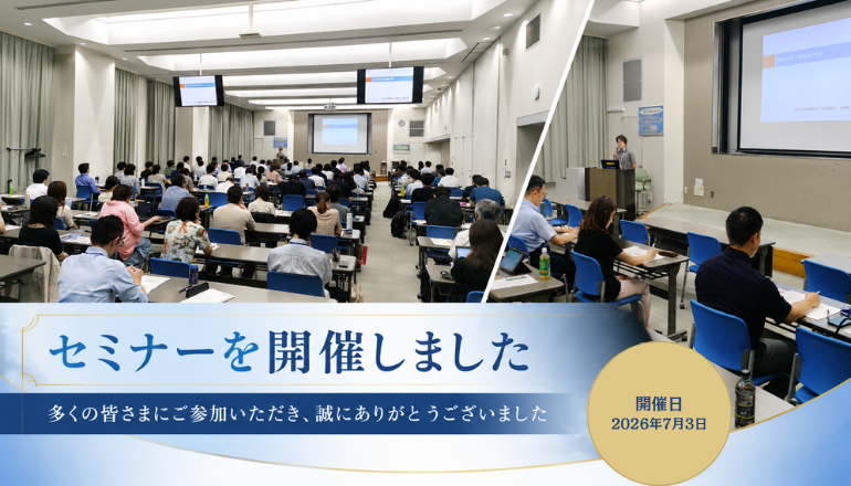 横浜市職員様向け「不動産鑑定評価」セミナーを開催しました