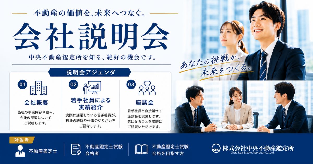 会社説明会