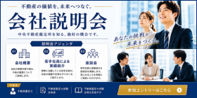 会社説明会2026